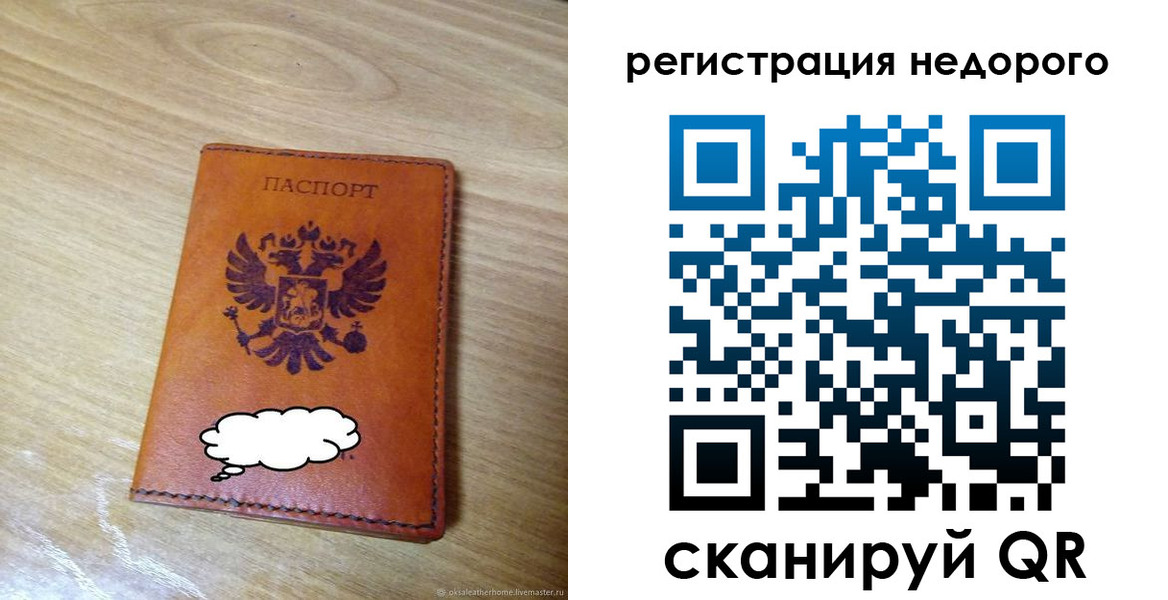 временная регистрация недорого в Дзержинске