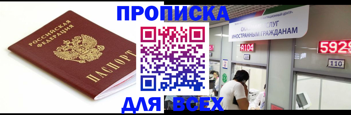 временная регистрация в Дзержинске