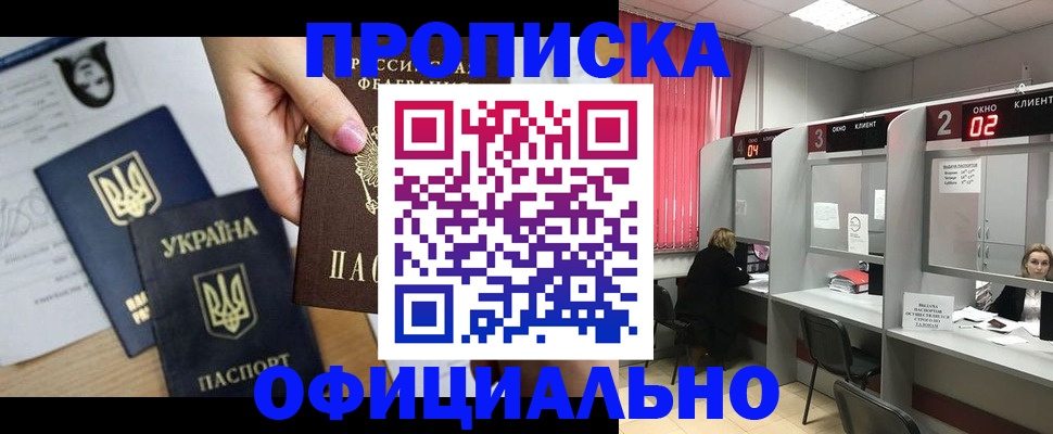 временная регистрация в Дзержинске