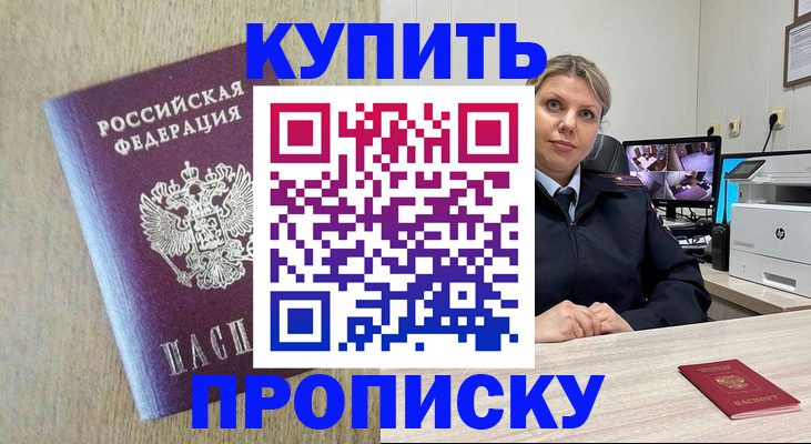 временная регистрация для школы в Дзержинске
